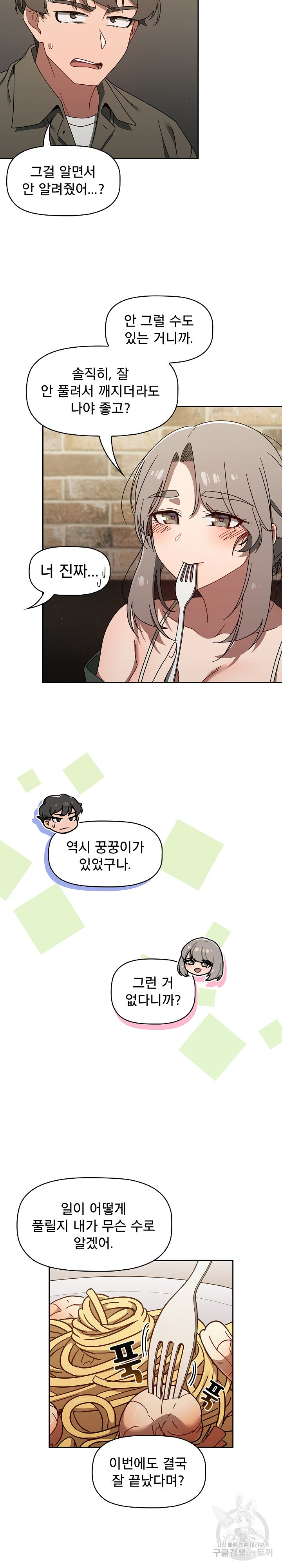 Swichon Raw - Chapter 42 Page 19