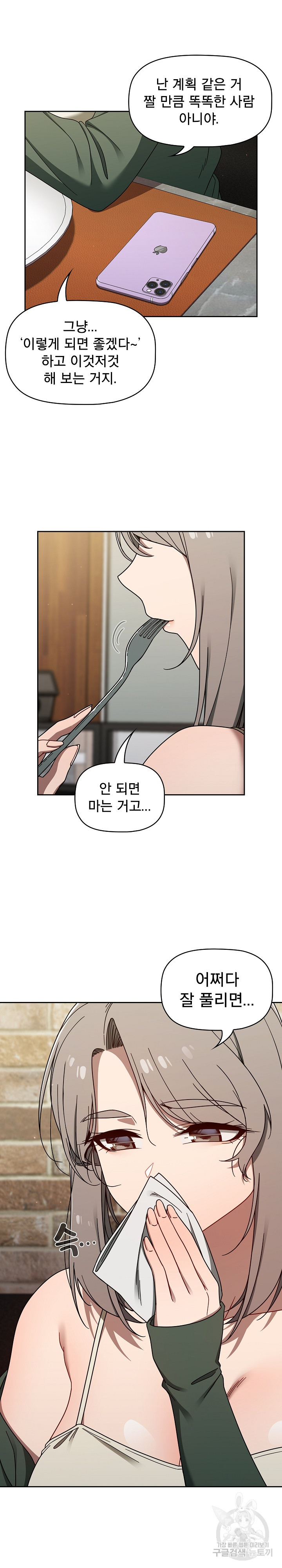 Swichon Raw - Chapter 42 Page 20