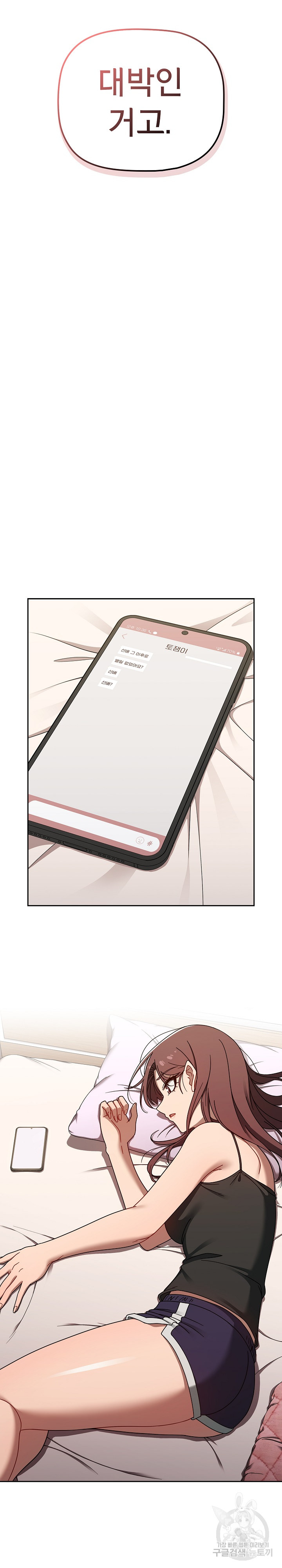 Swichon Raw - Chapter 42 Page 21