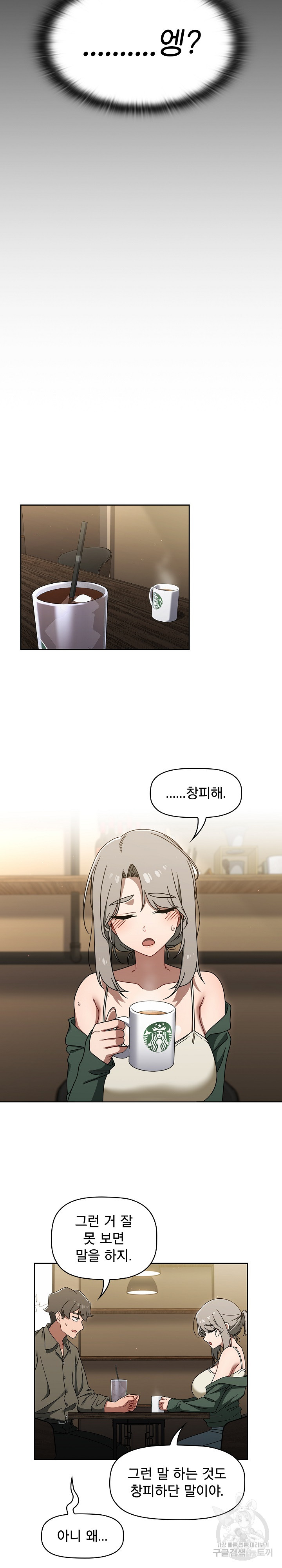 Swichon Raw - Chapter 43 Page 16