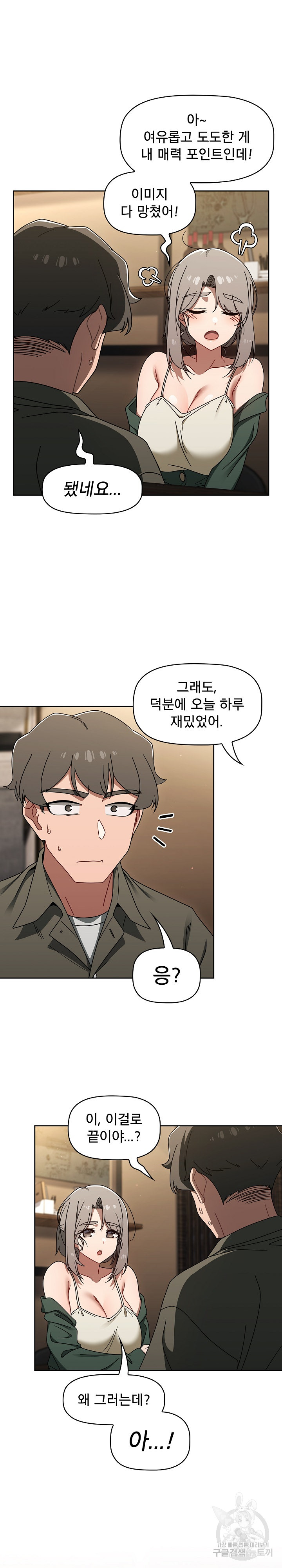 Swichon Raw - Chapter 43 Page 17