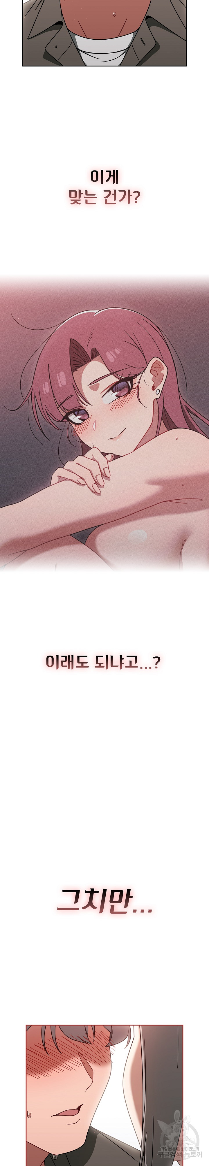 Swichon Raw - Chapter 43 Page 23