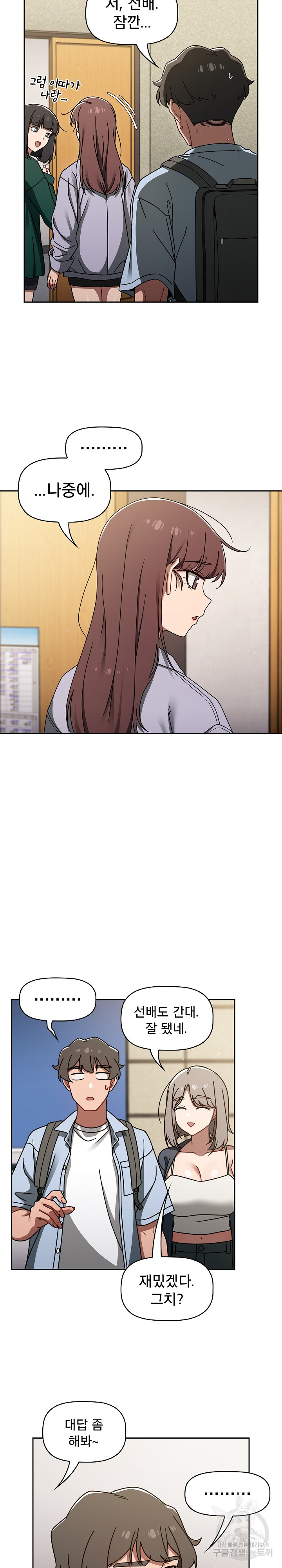 Swichon Raw - Chapter 44 Page 11