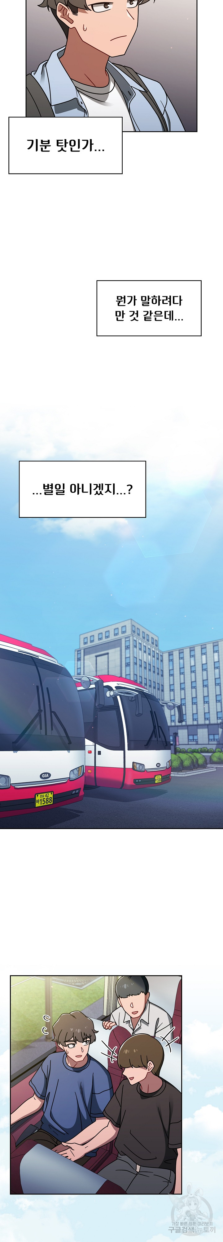 Swichon Raw - Chapter 44 Page 12