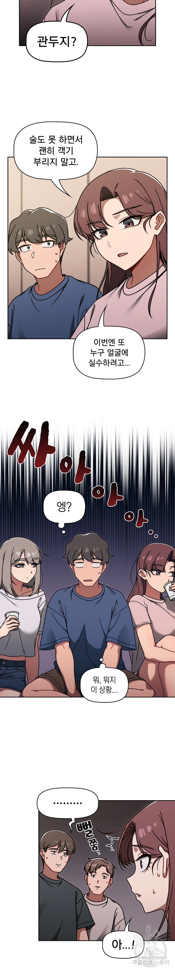 Swichon Raw - Chapter 44 Page 17