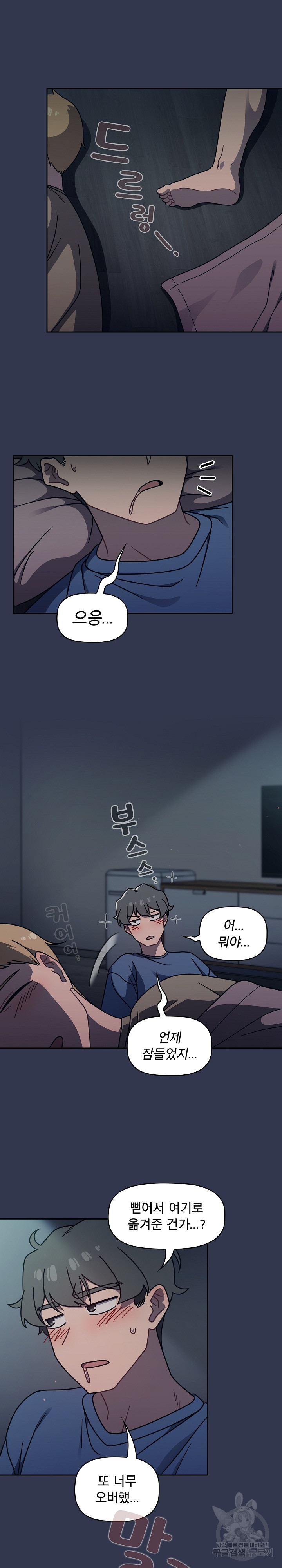 Swichon Raw - Chapter 44 Page 20