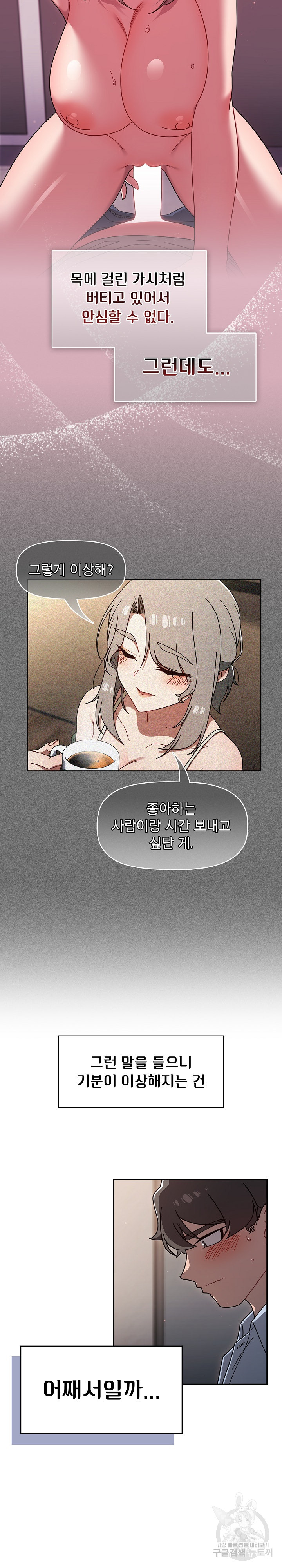 Swichon Raw - Chapter 44 Page 3