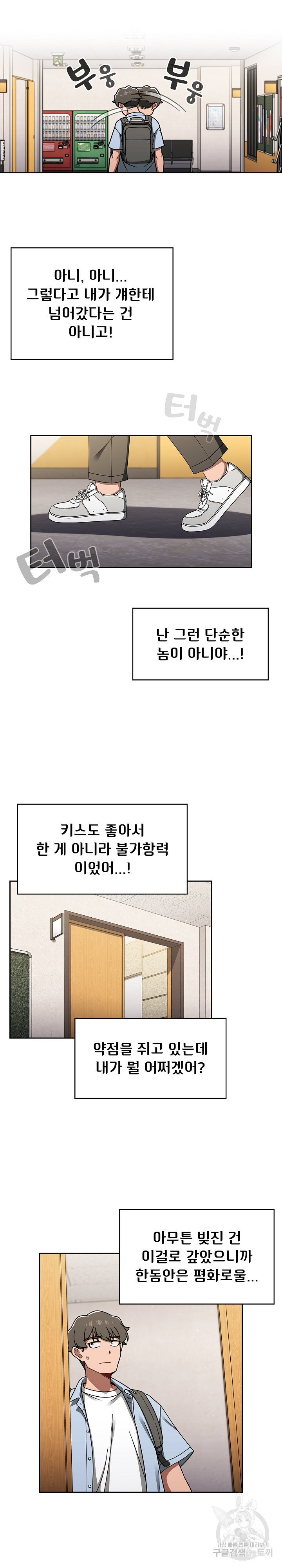 Swichon Raw - Chapter 44 Page 4