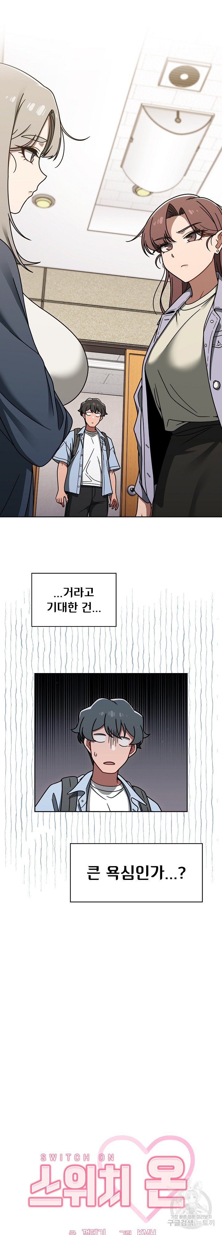 Swichon Raw - Chapter 44 Page 5