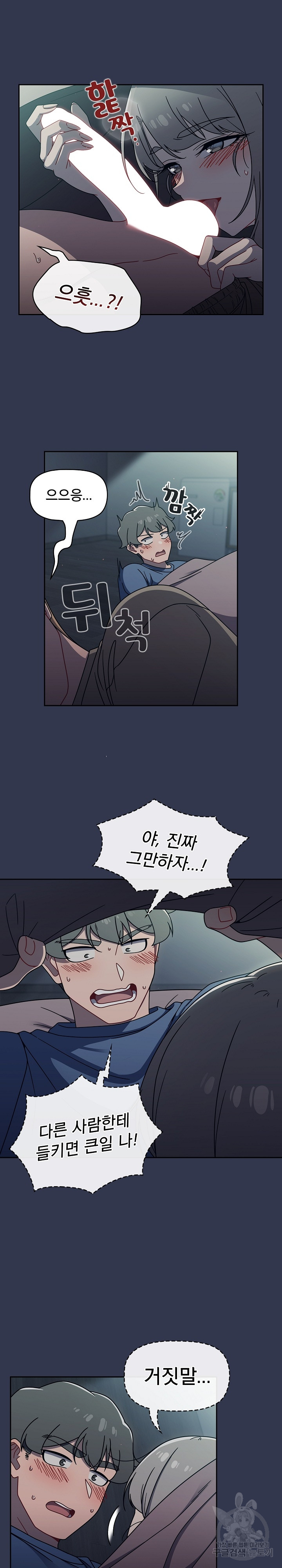 Swichon Raw - Chapter 45 Page 10