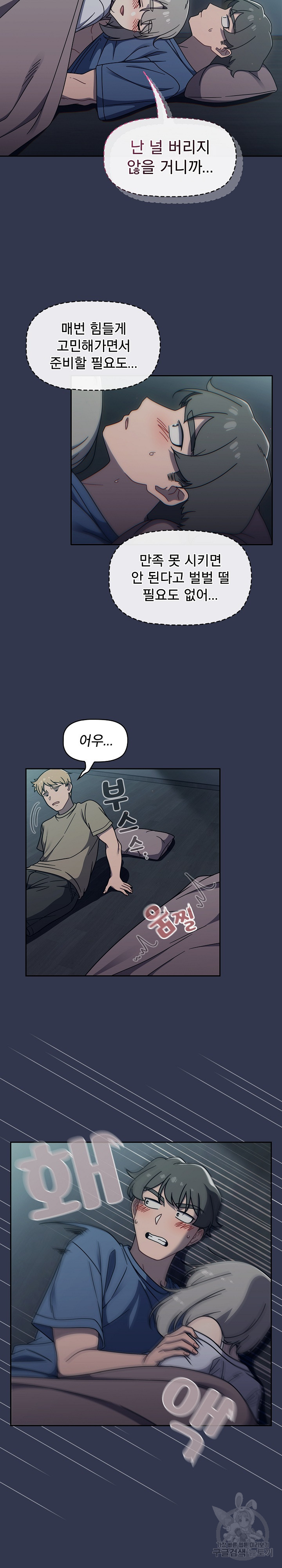 Swichon Raw - Chapter 45 Page 14