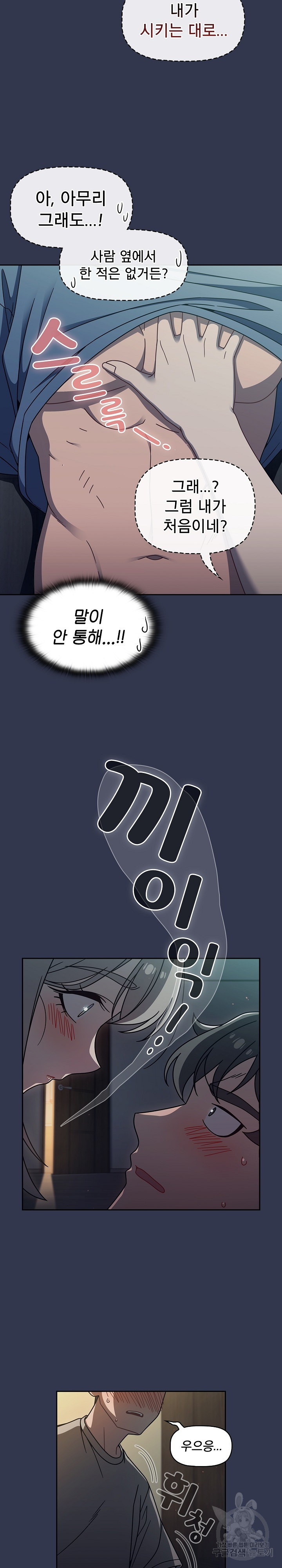 Swichon Raw - Chapter 45 Page 3