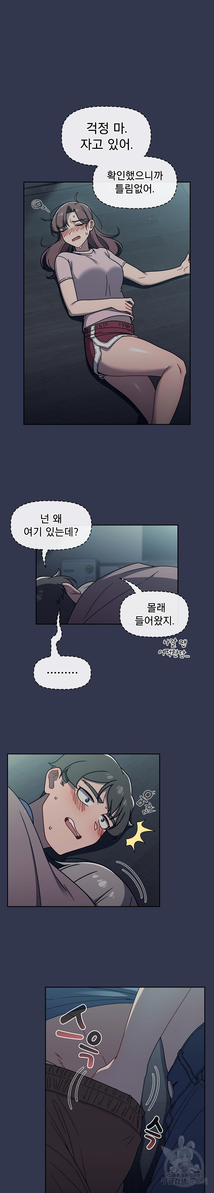 Swichon Raw - Chapter 45 Page 5