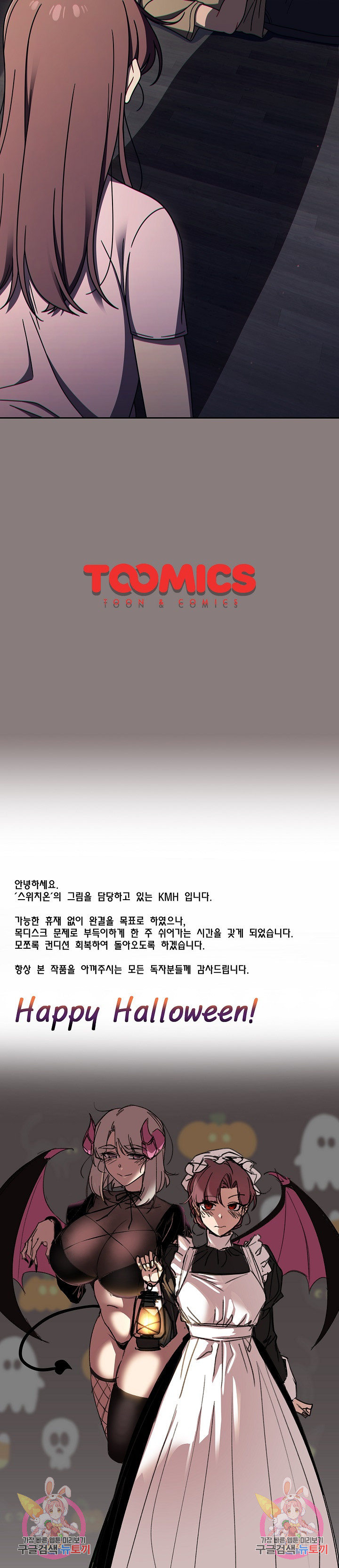 Swichon Raw - Chapter 47 Page 21