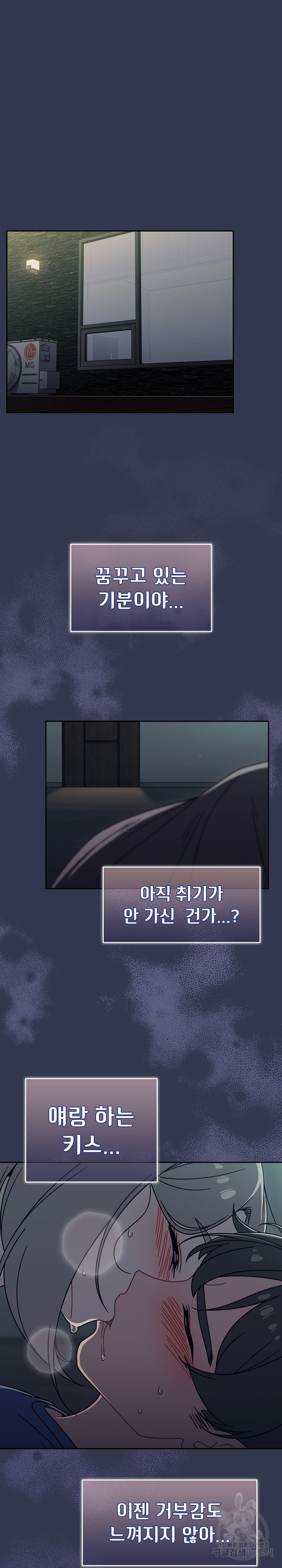 Swichon Raw - Chapter 47 Page 3