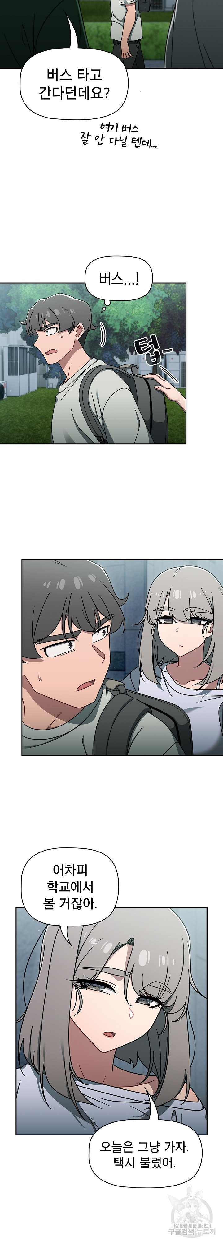 Swichon Raw - Chapter 48 Page 11