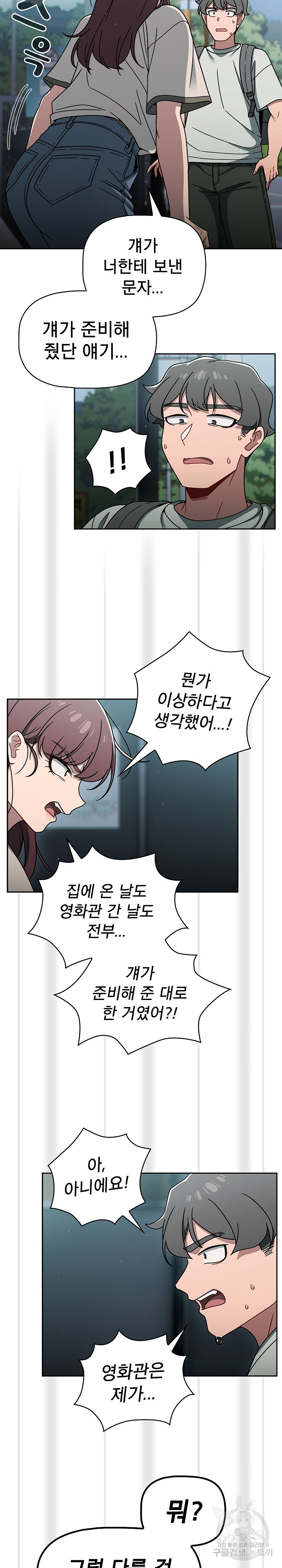 Swichon Raw - Chapter 48 Page 17