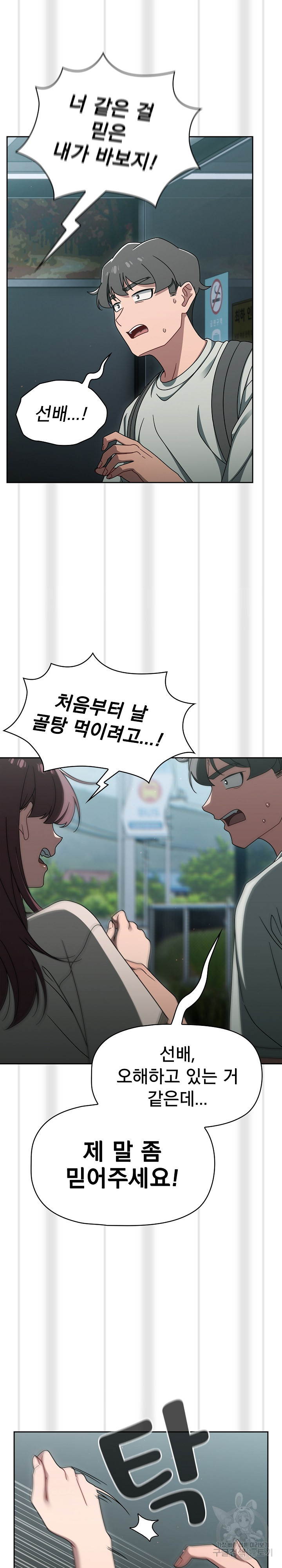 Swichon Raw - Chapter 48 Page 19