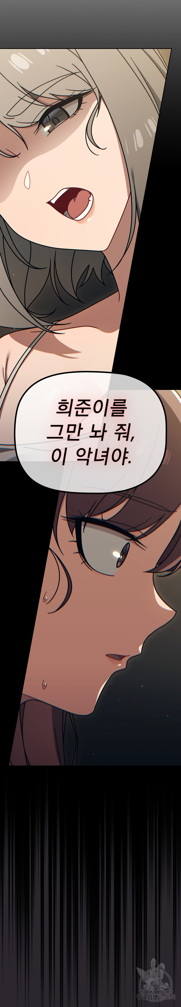 Swichon Raw - Chapter 49 Page 19