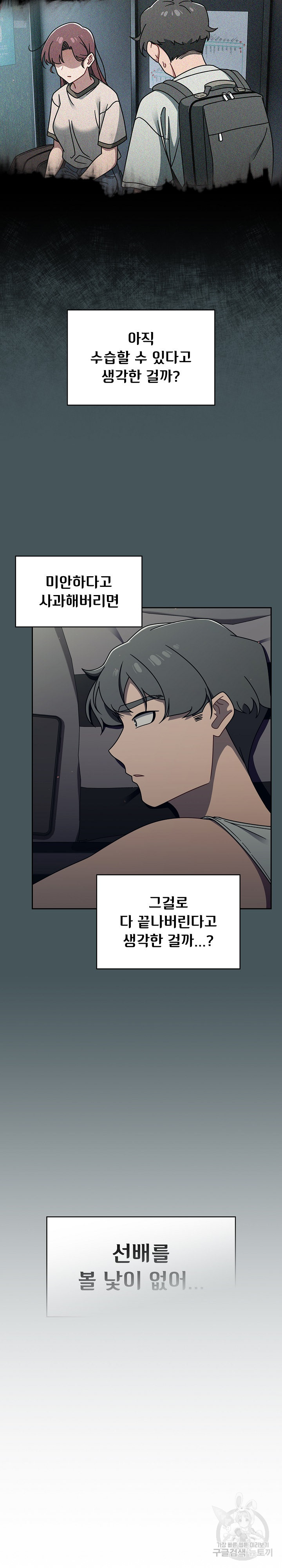 Swichon Raw - Chapter 49 Page 2