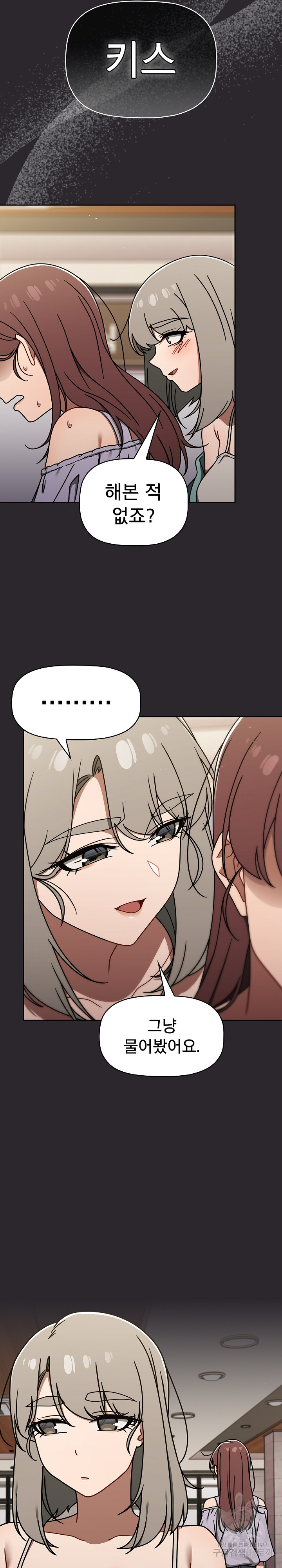 Swichon Raw - Chapter 49 Page 22