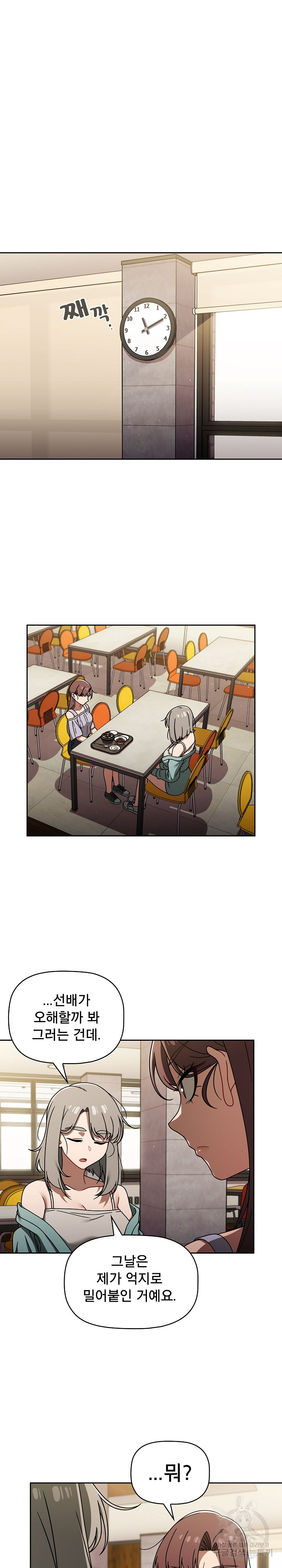 Swichon Raw - Chapter 49 Page 6