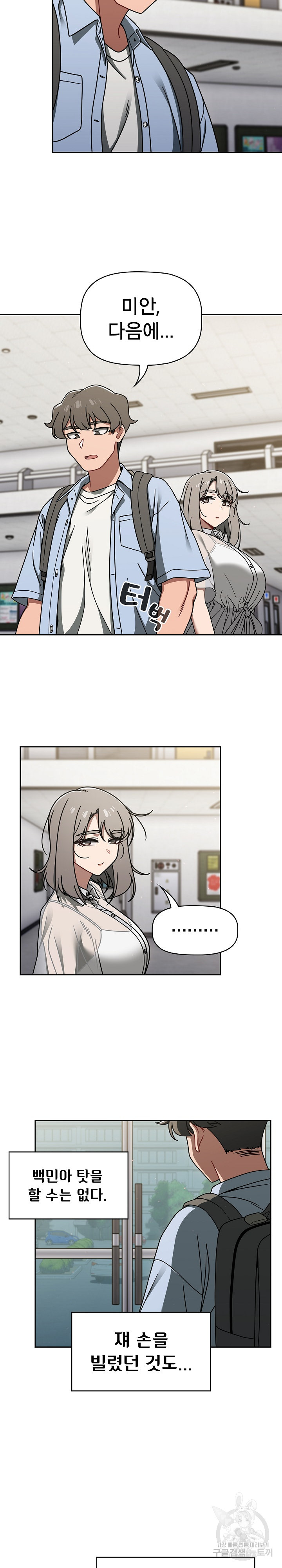 Swichon Raw - Chapter 50 Page 17