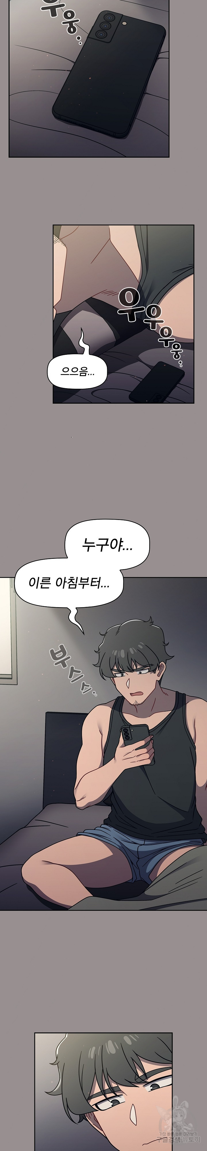 Swichon Raw - Chapter 50 Page 20