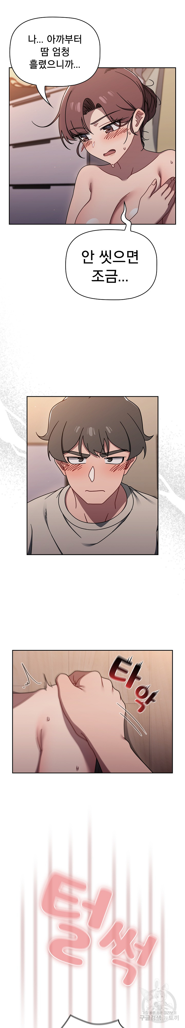 Swichon Raw - Chapter 51 Page 16