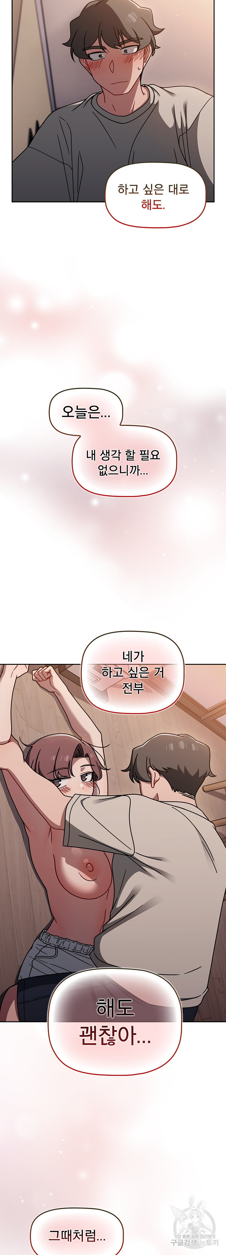 Swichon Raw - Chapter 51 Page 19