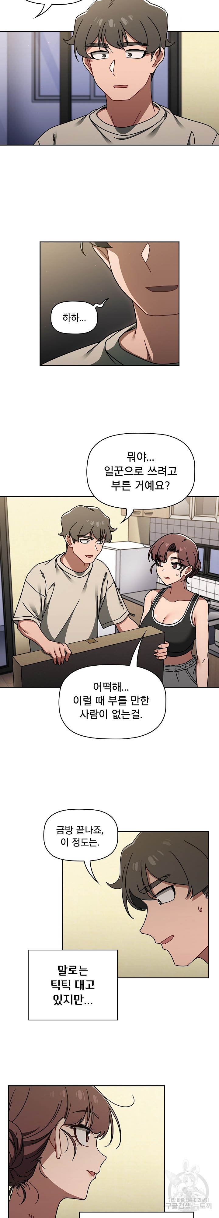 Swichon Raw - Chapter 51 Page 5