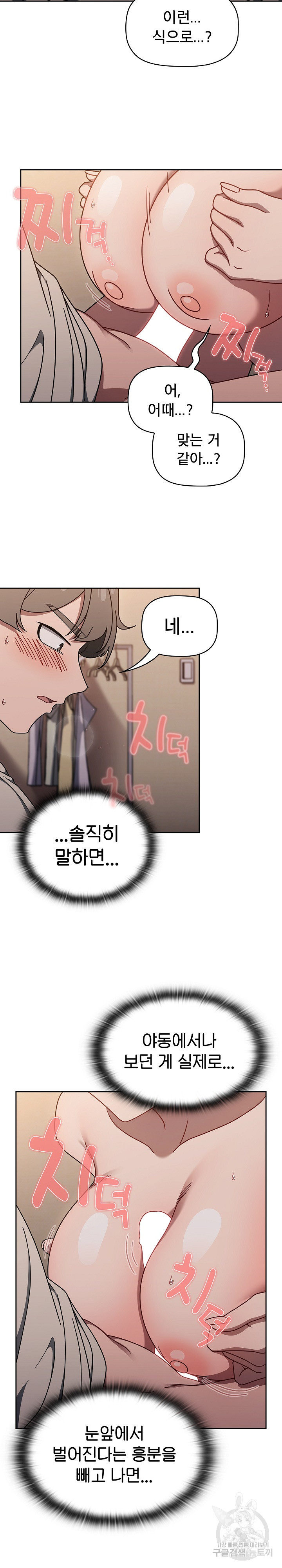 Swichon Raw - Chapter 52 Page 11