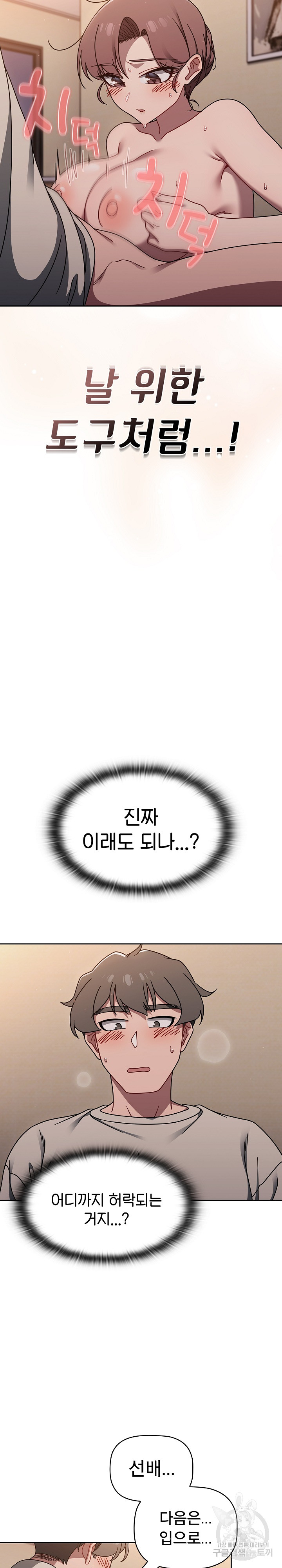 Swichon Raw - Chapter 52 Page 14