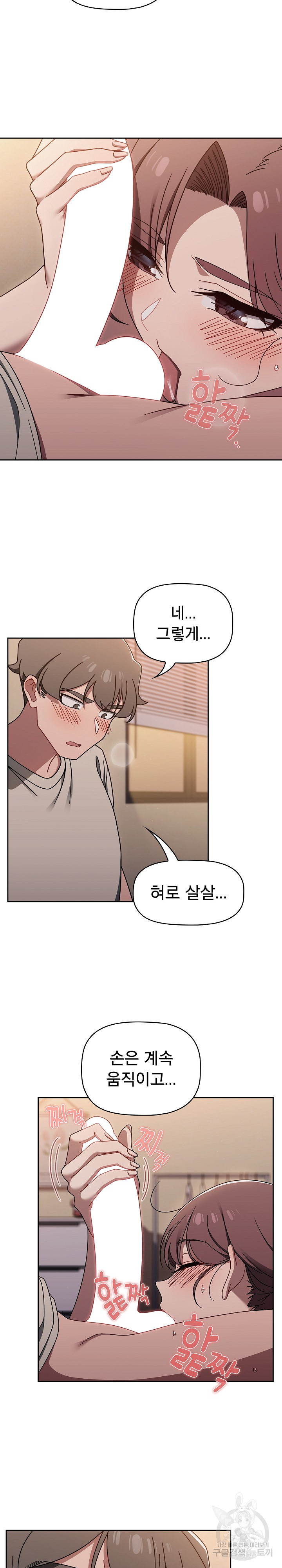 Swichon Raw - Chapter 52 Page 17