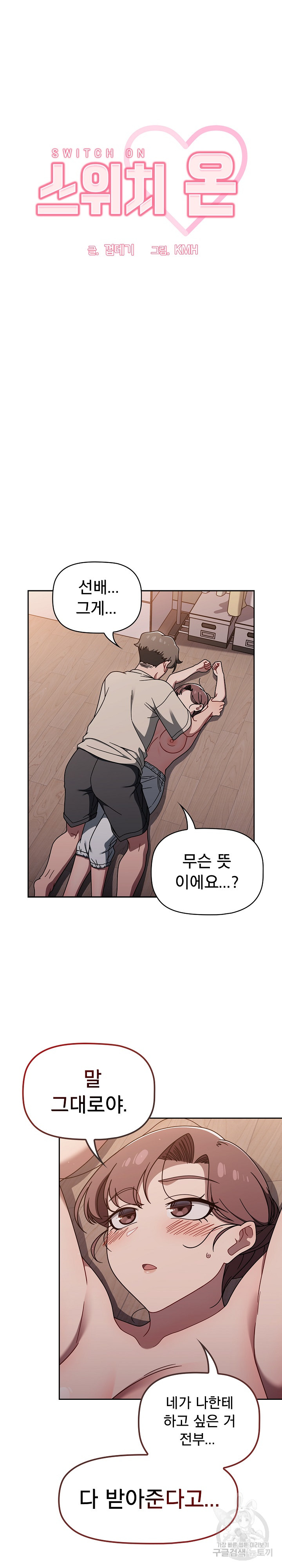 Swichon Raw - Chapter 52 Page 2