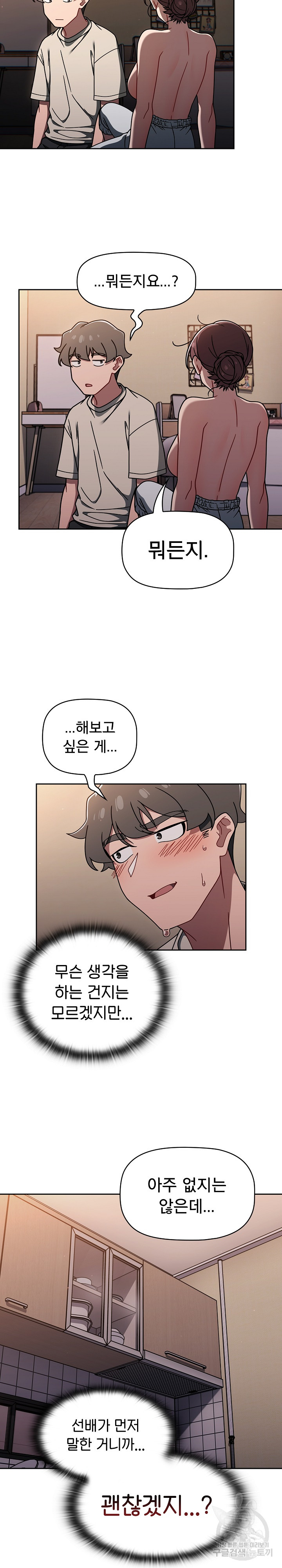 Swichon Raw - Chapter 52 Page 6