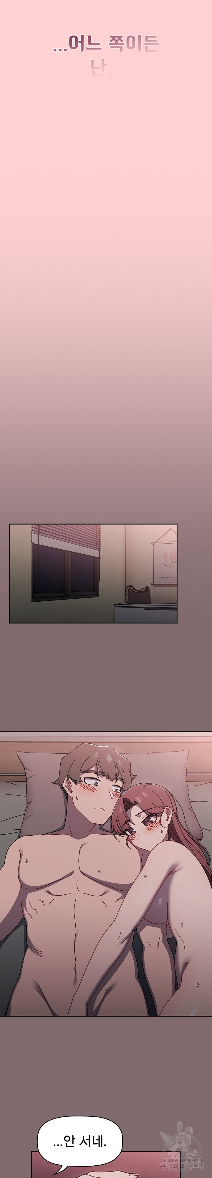 Swichon Raw - Chapter 54 Page 20