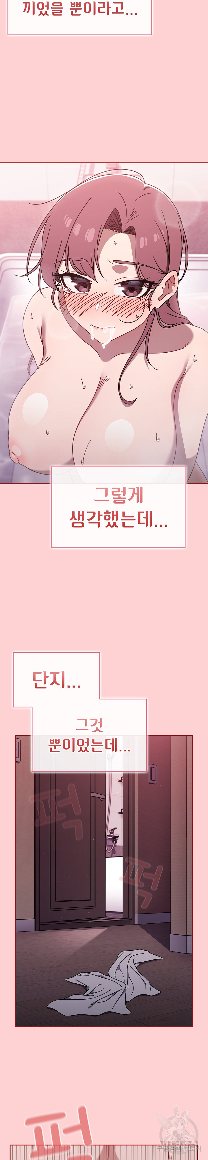 Swichon Raw - Chapter 54 Page 9