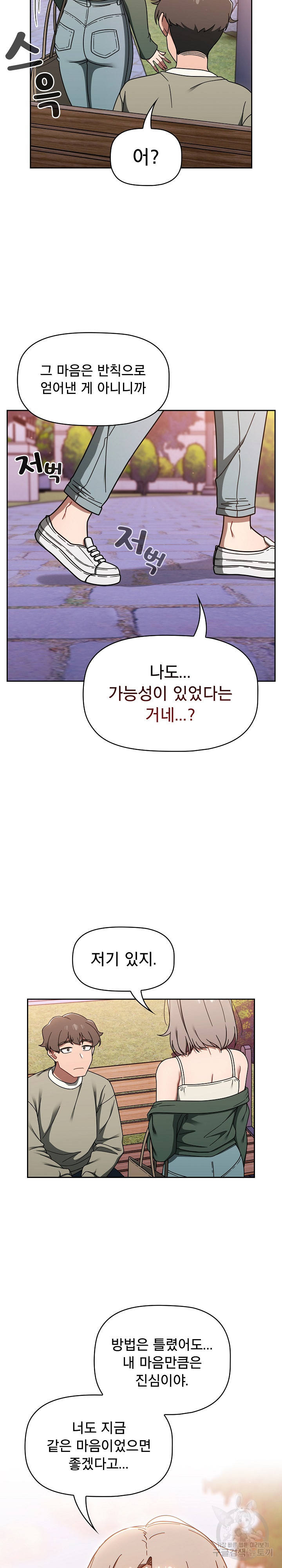 Swichon Raw - Chapter 56 Page 21