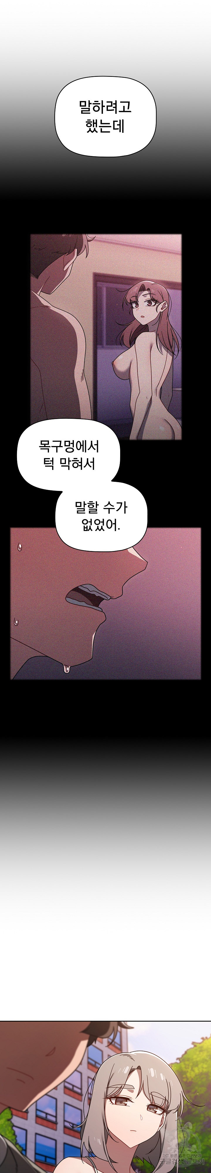 Swichon Raw - Chapter 56 Page 8