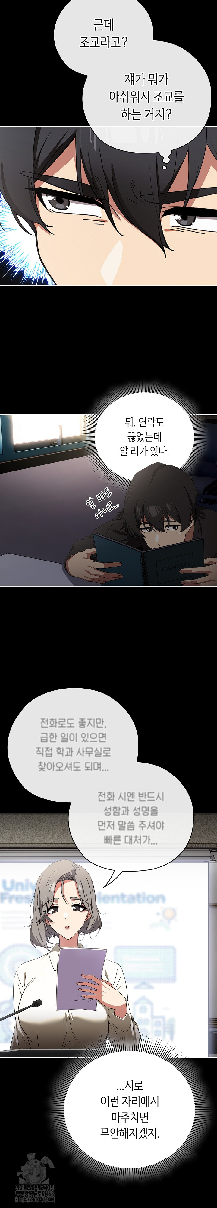 Swichon Raw - Chapter 57 Page 12
