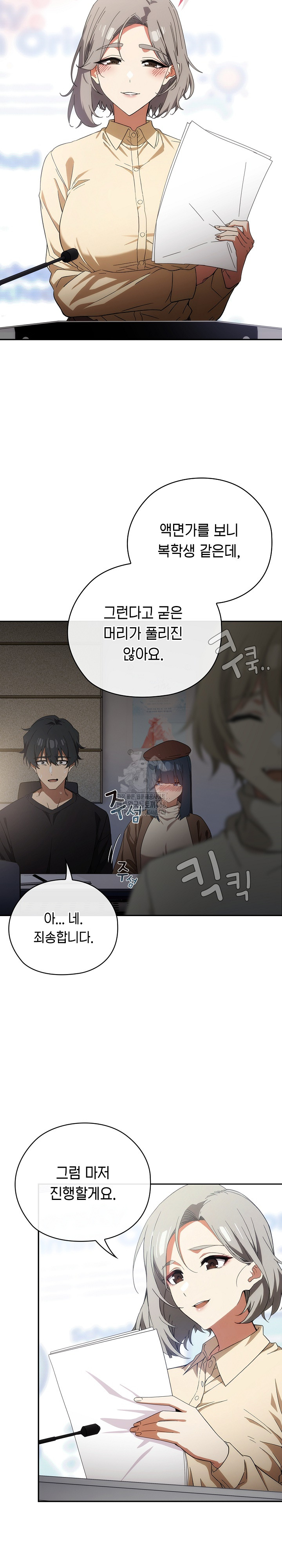 Swichon Raw - Chapter 57 Page 18