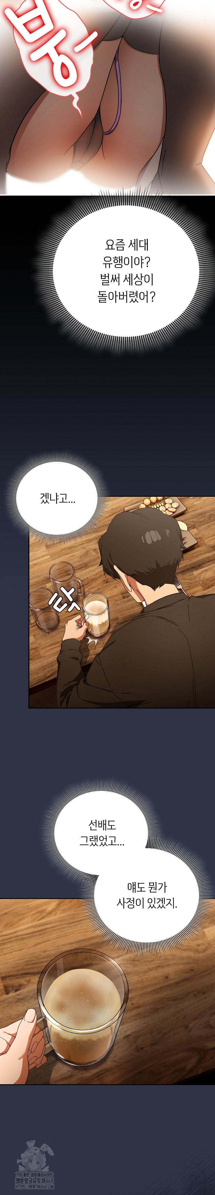 Swichon Raw - Chapter 57 Page 27