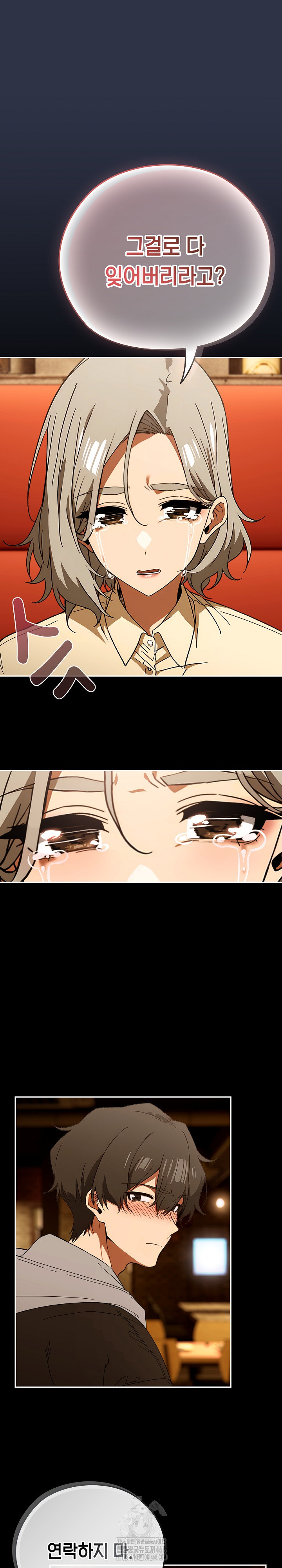 Swichon Raw - Chapter 57 Page 33