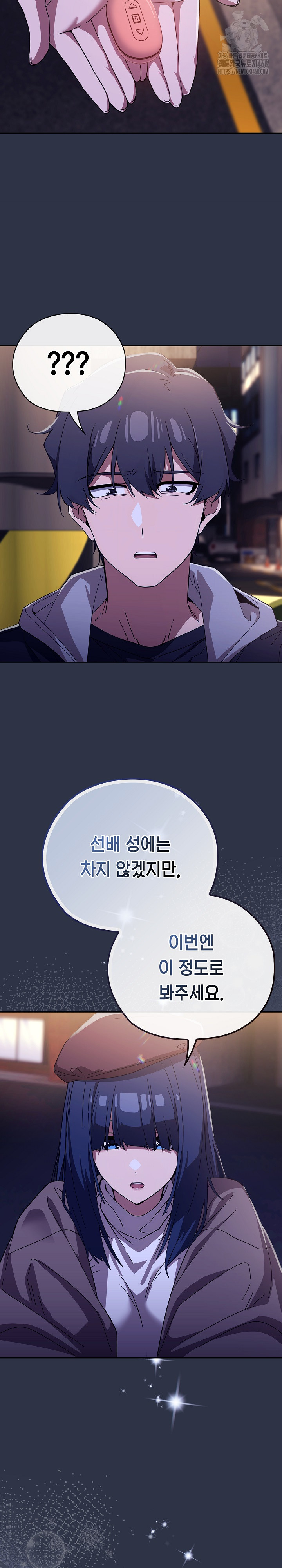 Swichon Raw - Chapter 57 Page 43