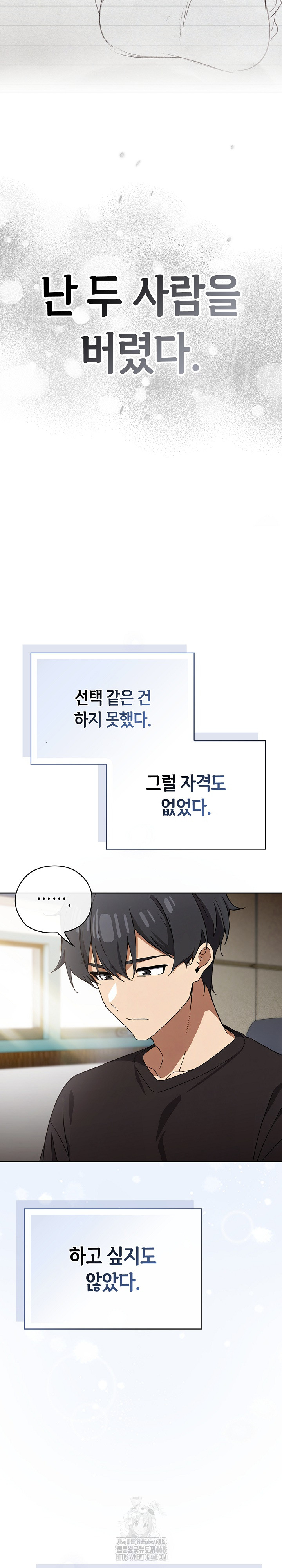 Swichon Raw - Chapter 57 Page 6