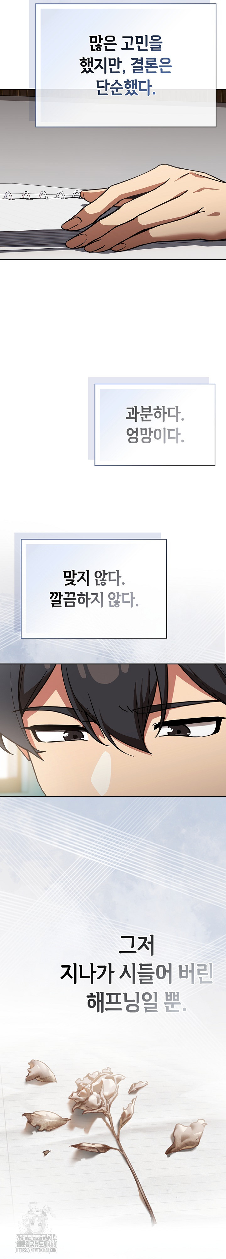 Swichon Raw - Chapter 57 Page 7