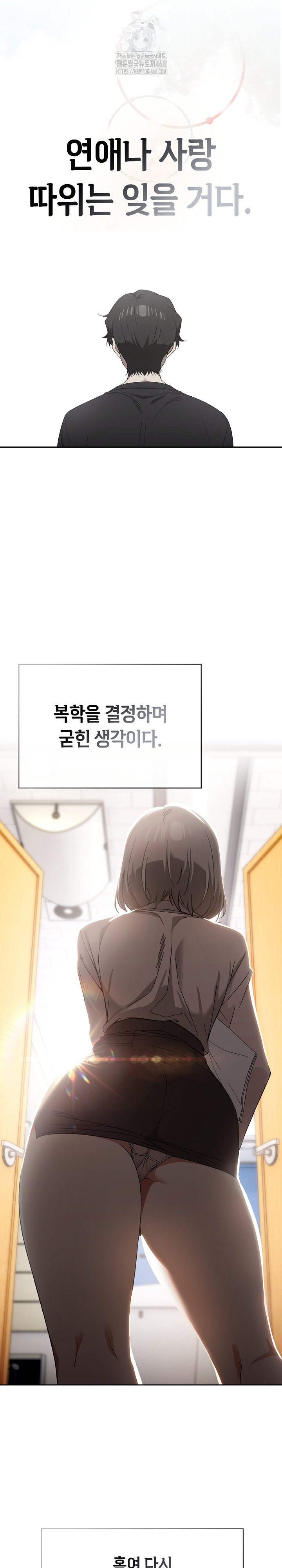 Swichon Raw - Chapter 57 Page 8