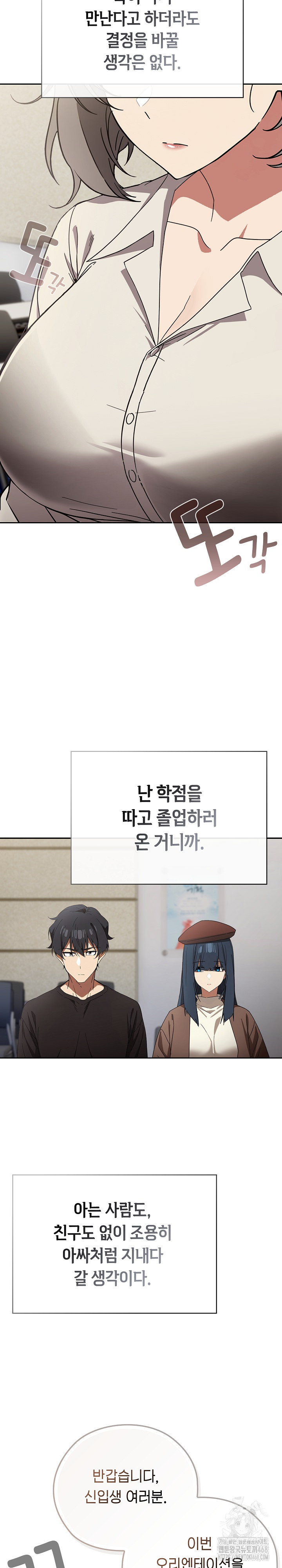 Swichon Raw - Chapter 57 Page 9