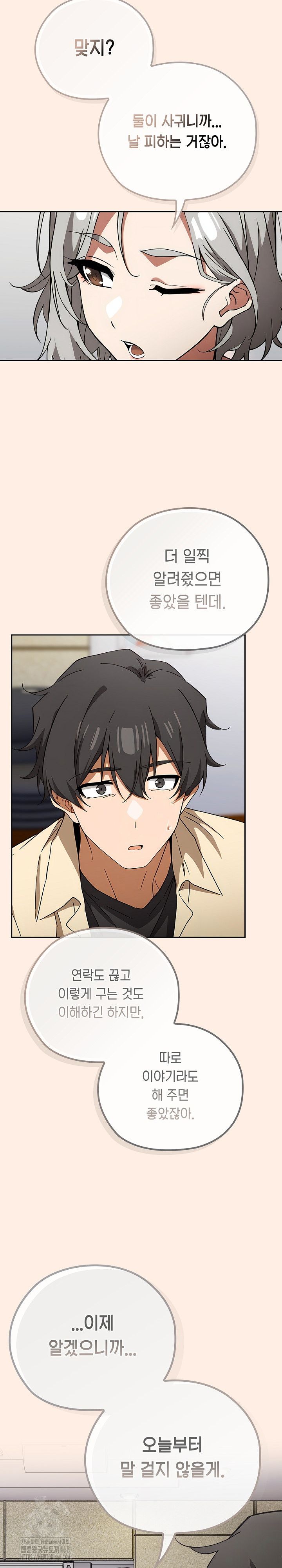 Swichon Raw - Chapter 58 Page 18